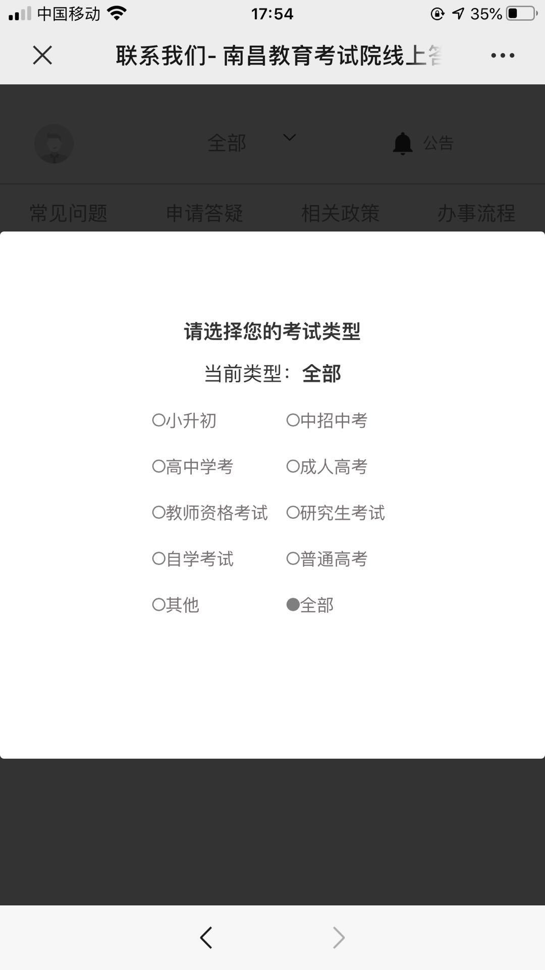 南昌教育考试院线上答疑网址
