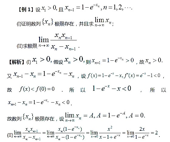 2020考研数学高数模拟题及答案解析(1)