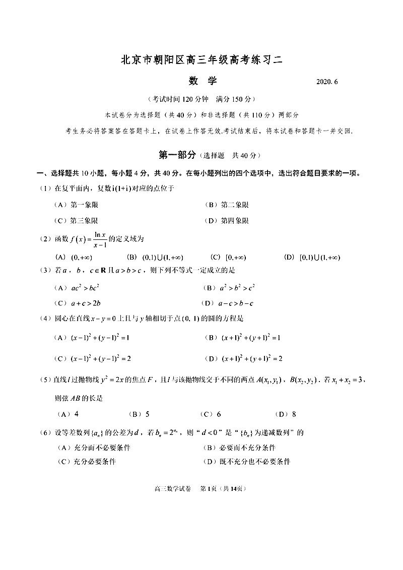 2020北京朝阳区二模_2020北京朝阳高三二模语文试卷整体评析(北京新东方