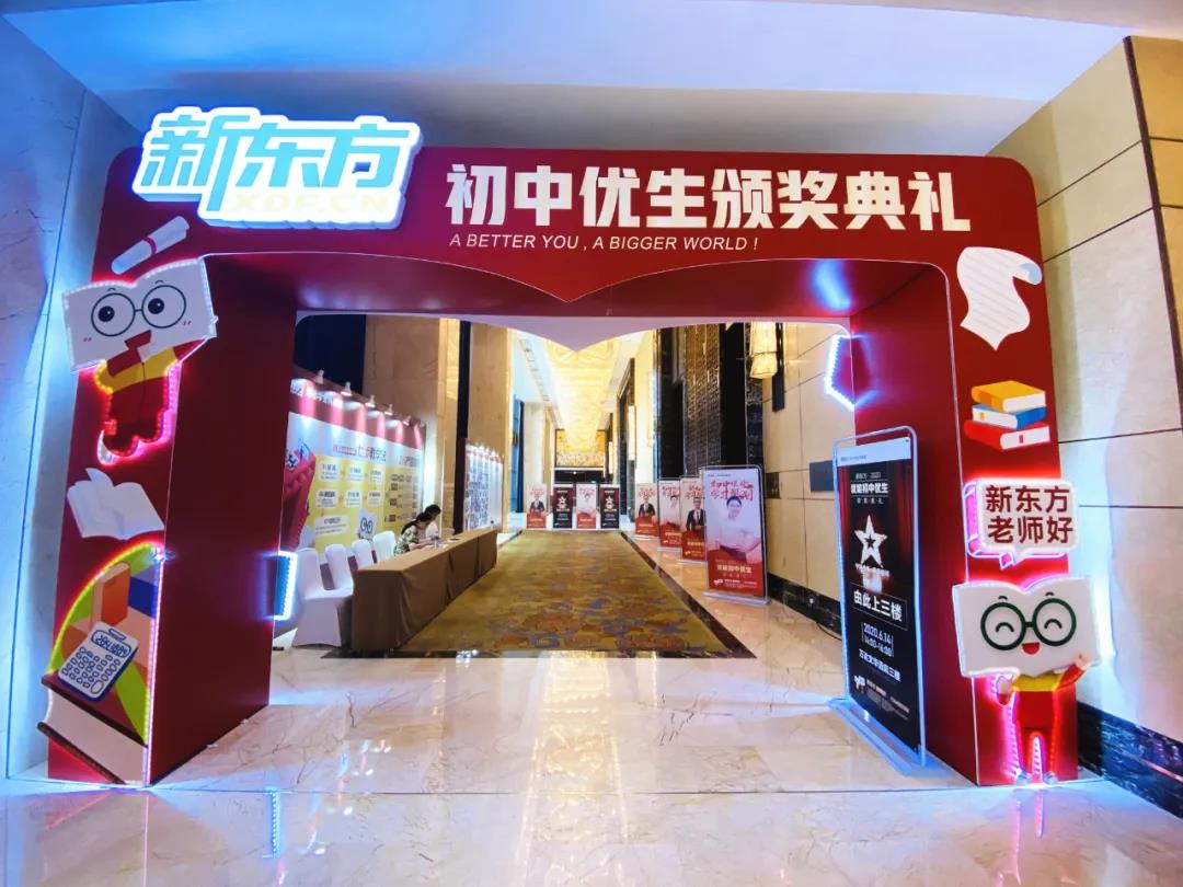 2020新东方优生颁奖,共享荣耀时刻! 2020新东方优生颁奖,共享荣耀时刻!
