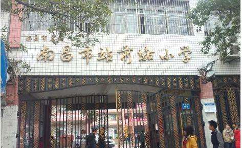 2020南昌站前路小学招生地段
