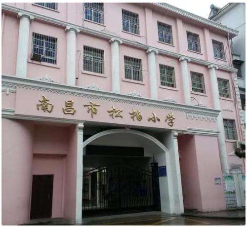 2020南昌松柏小学学区范围
