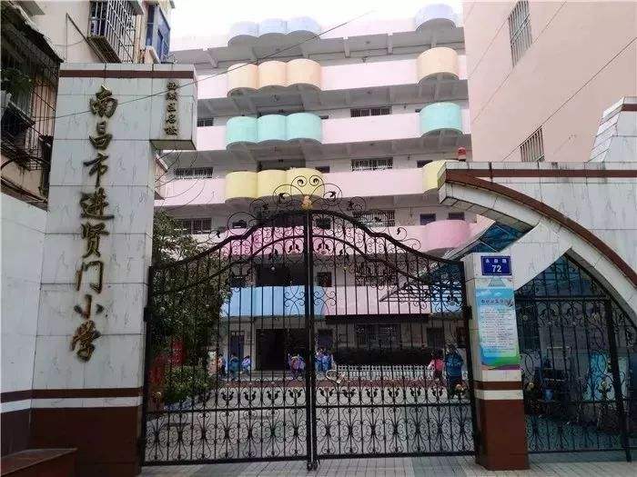 2020南昌进贤门小学招生地段

