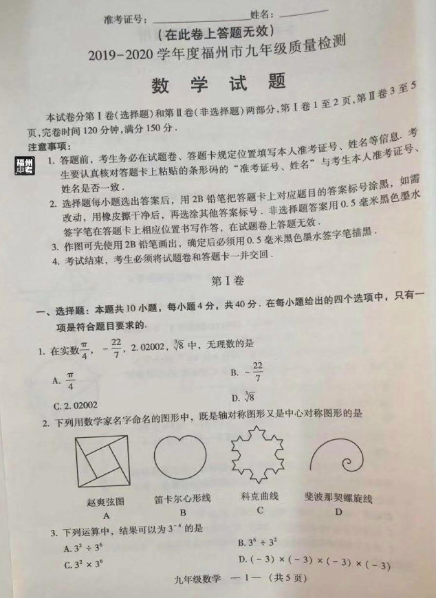 福州二检数学试卷