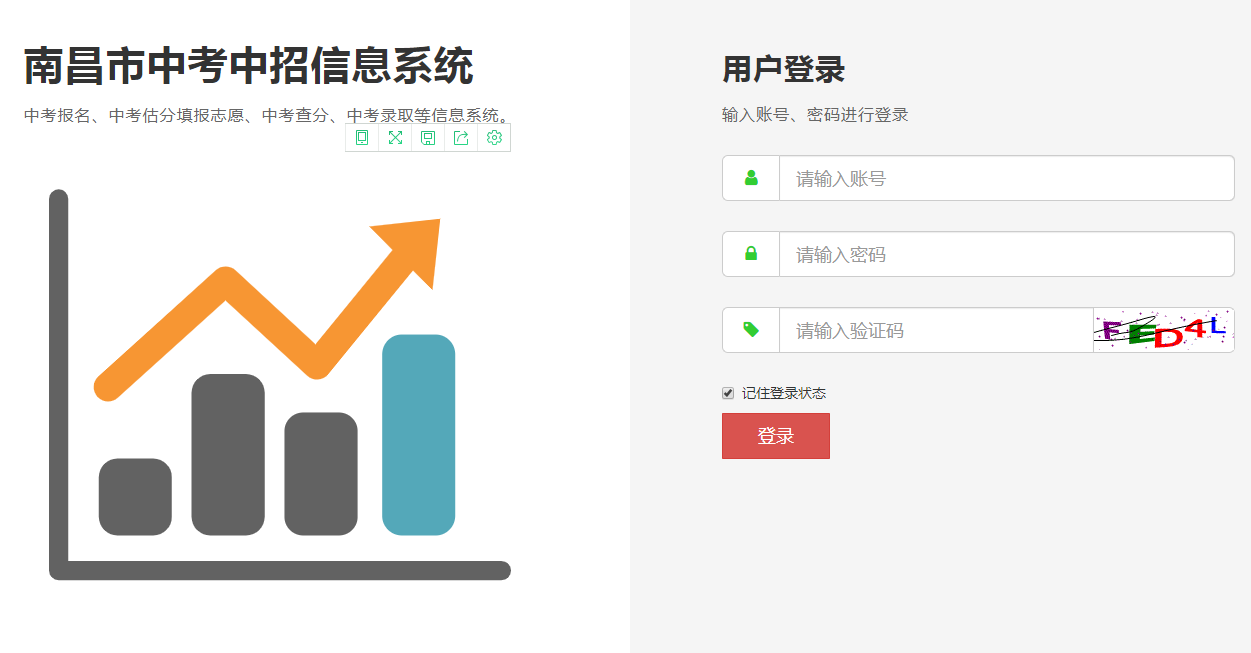 南昌市中考中招系统