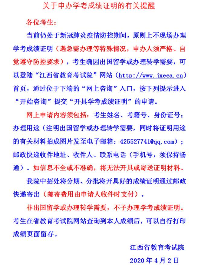 江西高中学考成绩证明