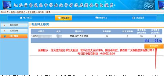江西高中学考缴费流程3