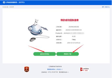 打印电子票