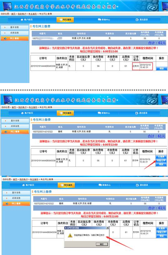 校验订单