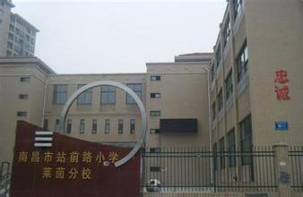 2020南昌站小莱茵校区学区范围
