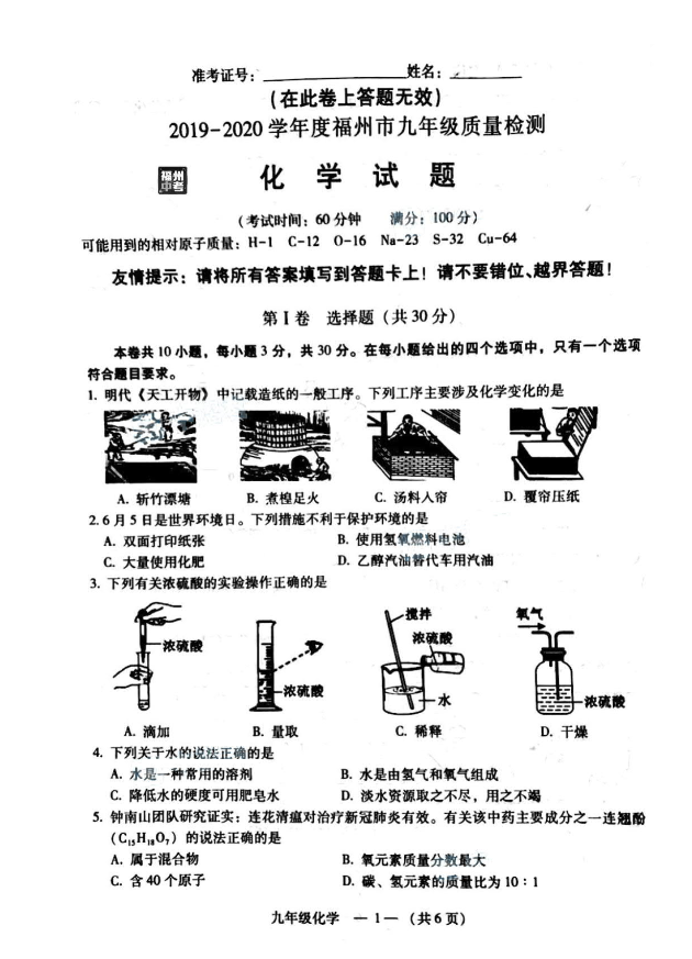 福州二检化学试卷