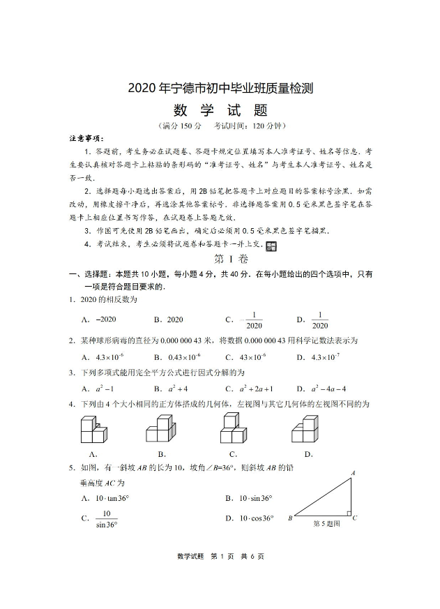 宁德二检数学试卷