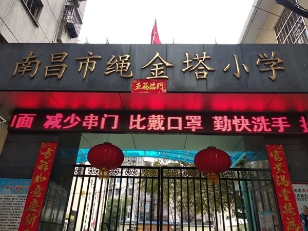 2020南昌绳金塔小学学区范围
