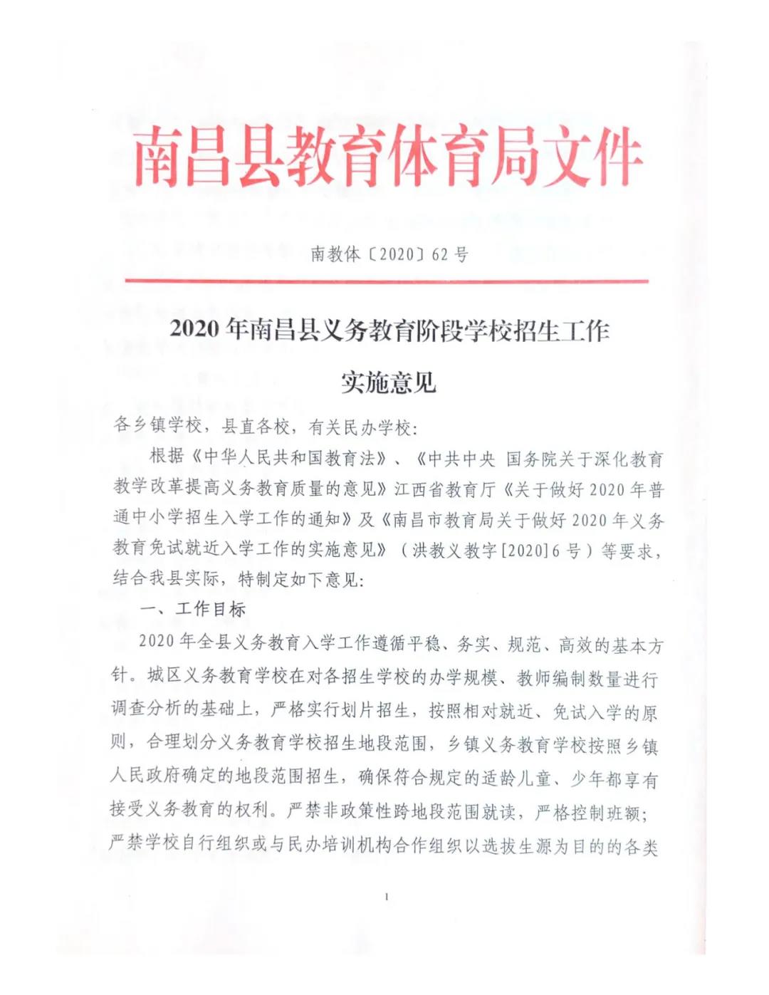 南昌县教育体局文件