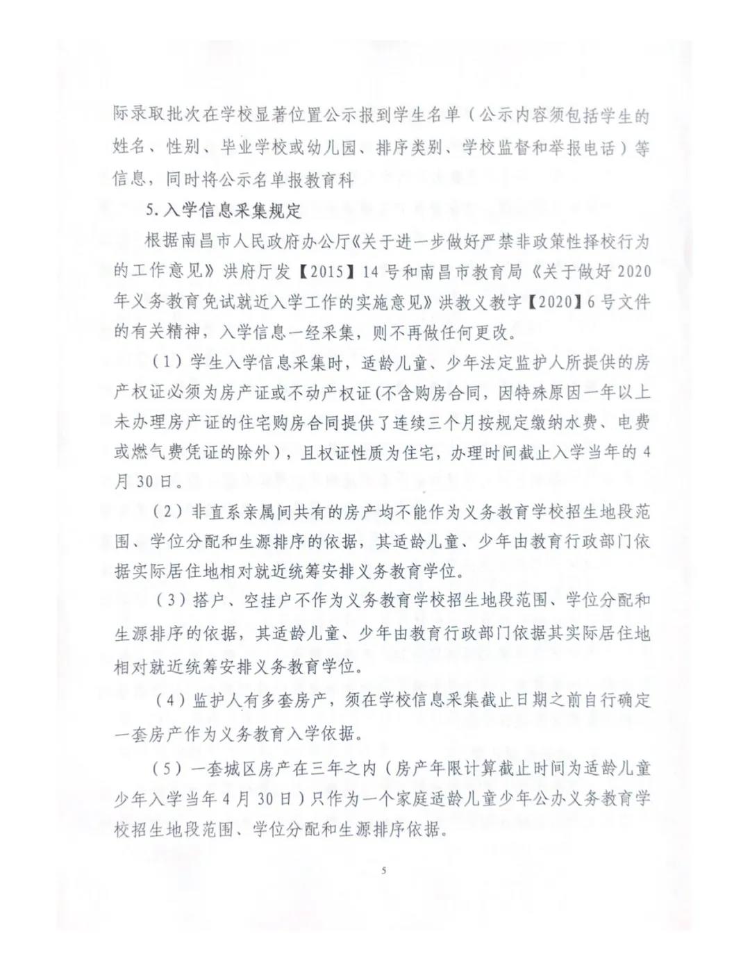 南昌县教育体局文件