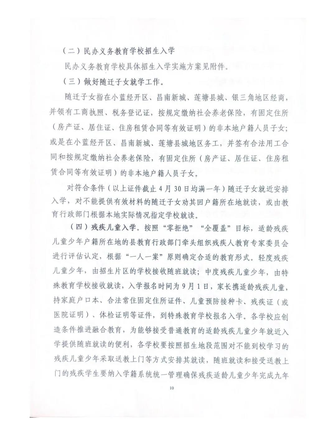 南昌县教育体局文件