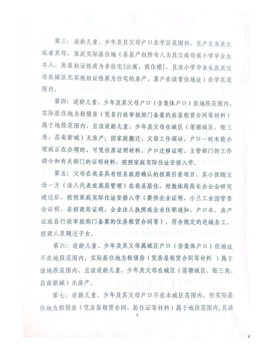 南昌县教育体局文件