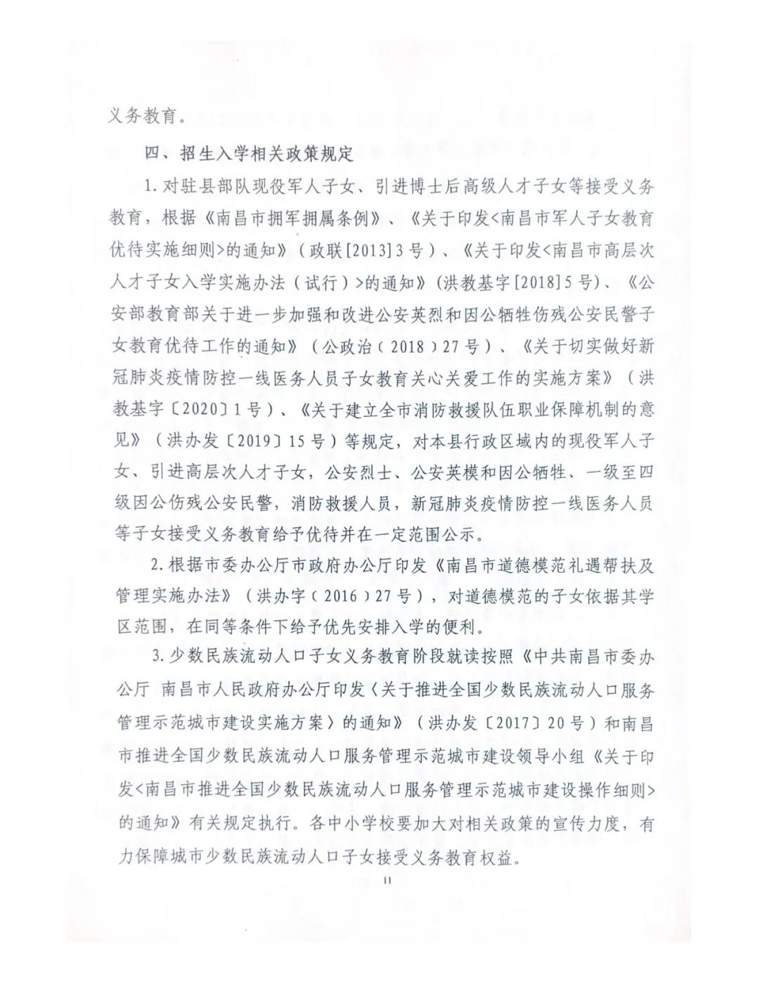 南昌县教育体局文件