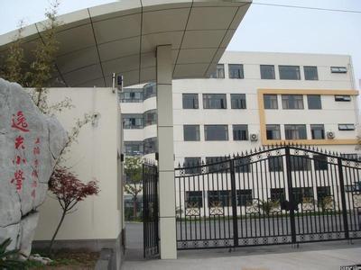 2020逸夫小学招生地段
