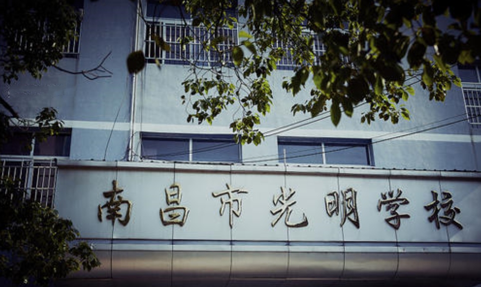 2020南昌光明学校学区范围
