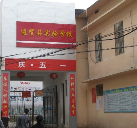 2020进贤县实验学校学区范围

