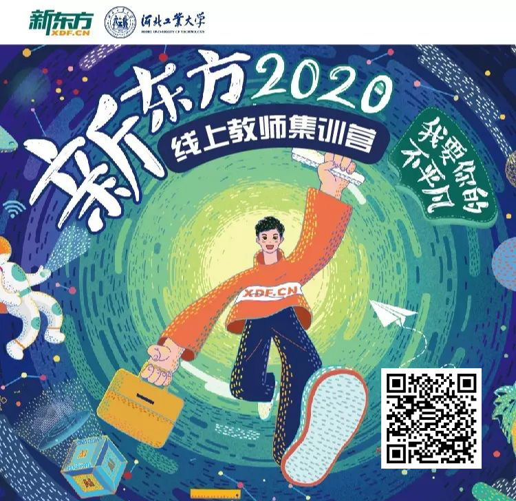 天津新东方学校,耿耿校长,大学生职业规划