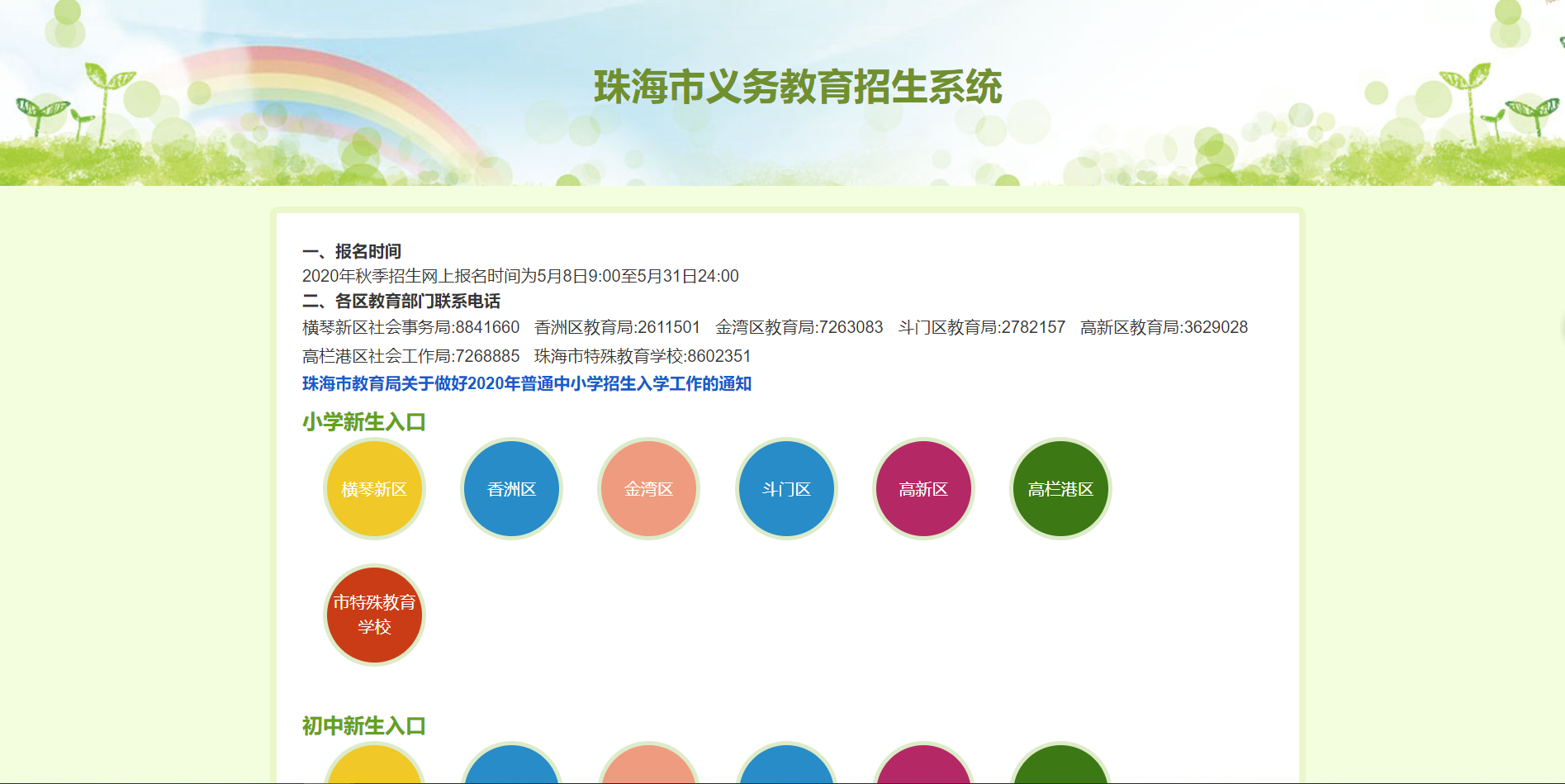珠海义务教育招生系统网址