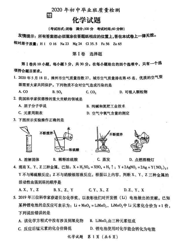 漳州二检化学试卷