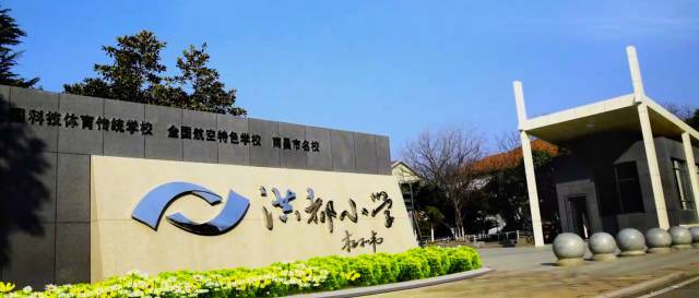 2020洪都小学招生地段
