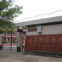 2020昌南学校招生地段
