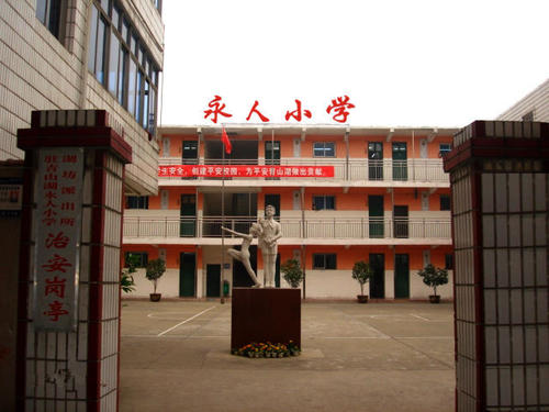 2020永人小学招生地段
