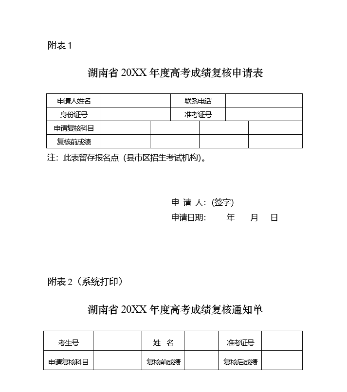 2020湖南高考：7月27日17点前湖南考生可申请成绩复核