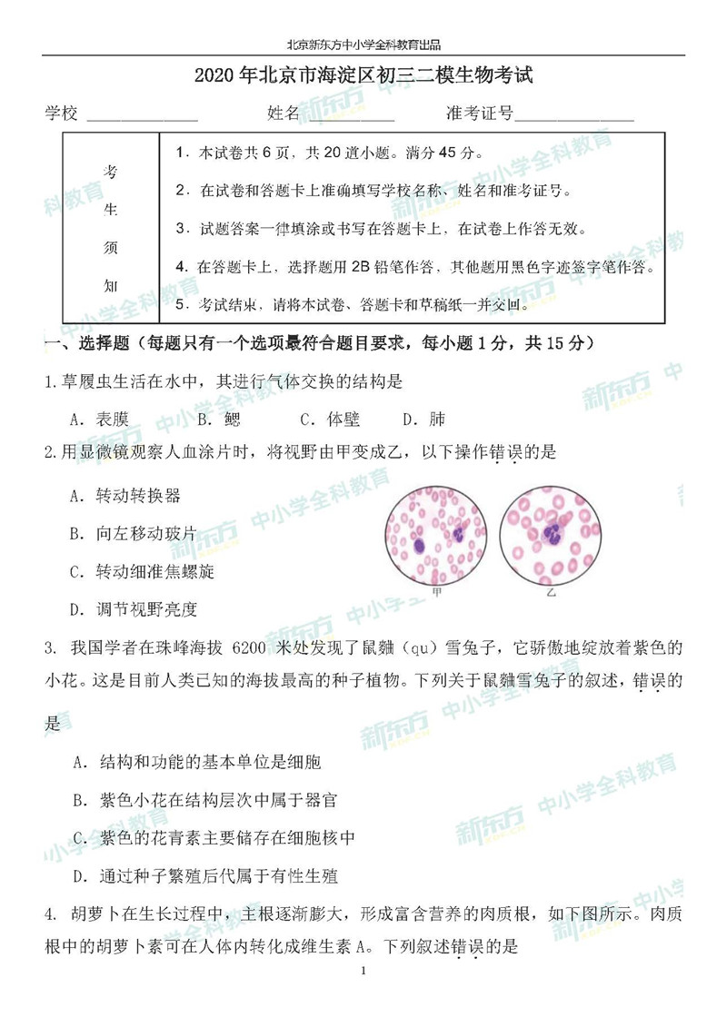 初三二模考试2020分_2020年四川成都各区初三年级二模考试时间