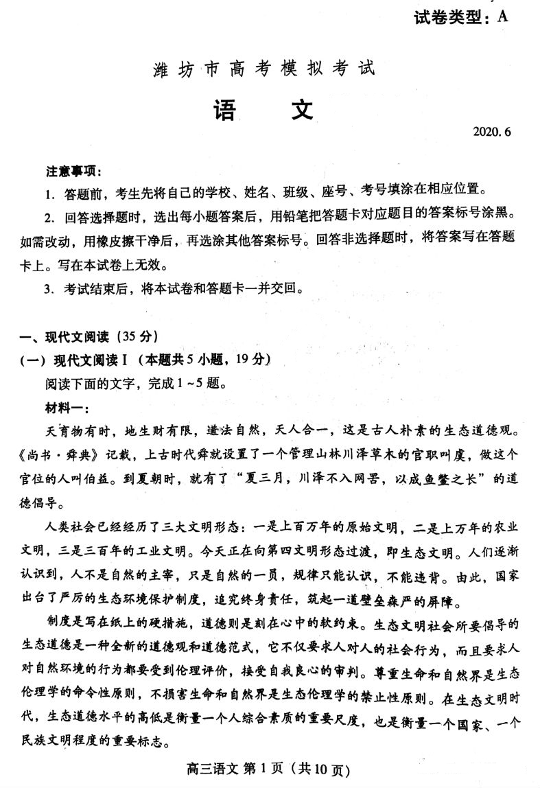 2020潍坊高考模拟语文现代文阅读：天育物有时，地生财有限。