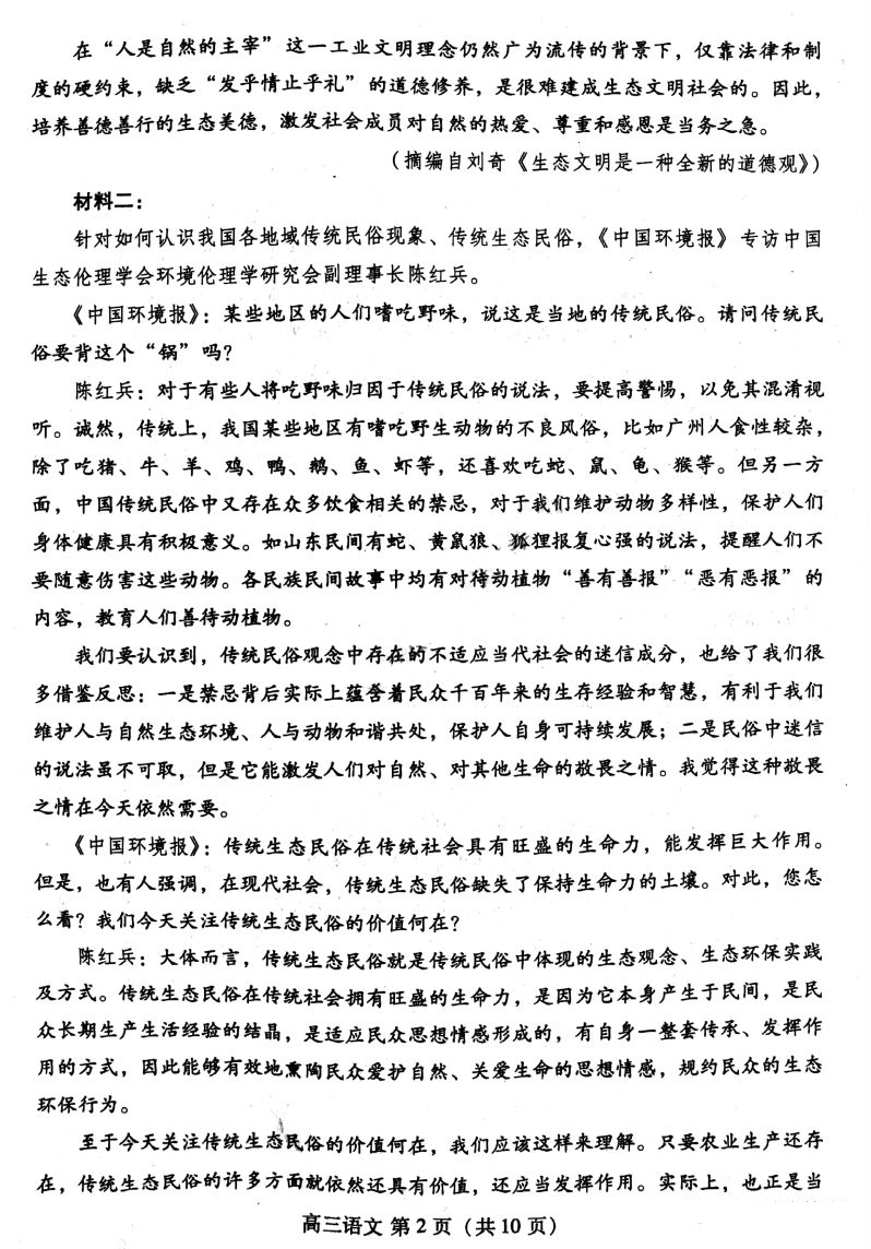 2020潍坊高考模拟材料二