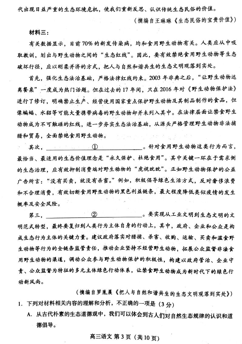 潍坊高考模拟材料野生动物