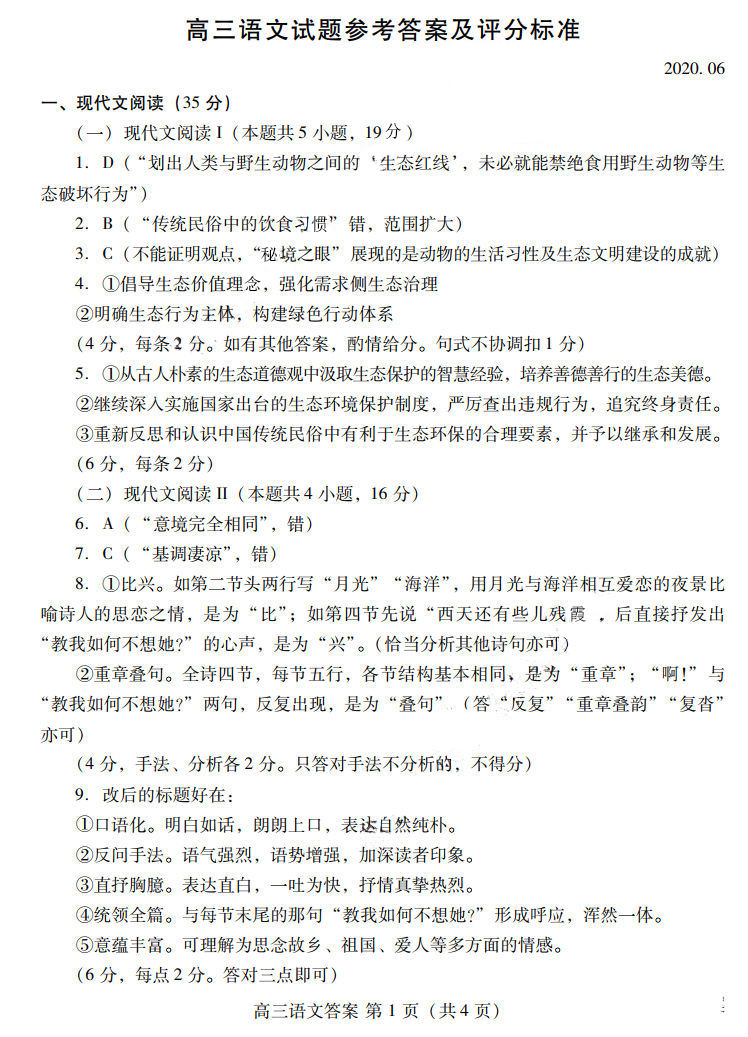 潍坊三模2020语文试题及答案