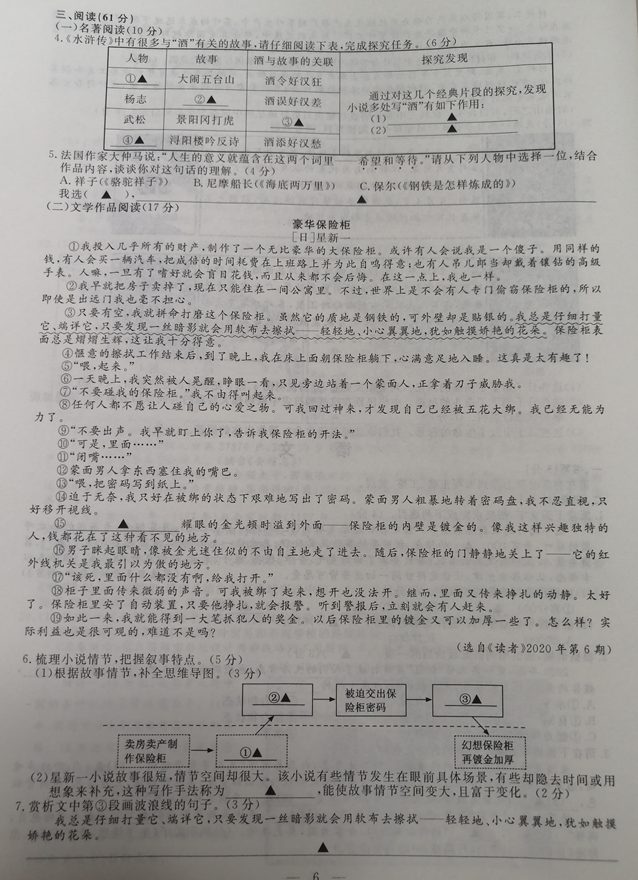 2020绍兴中考语文试卷