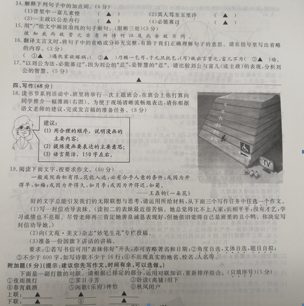 2020绍兴中考语文试卷
