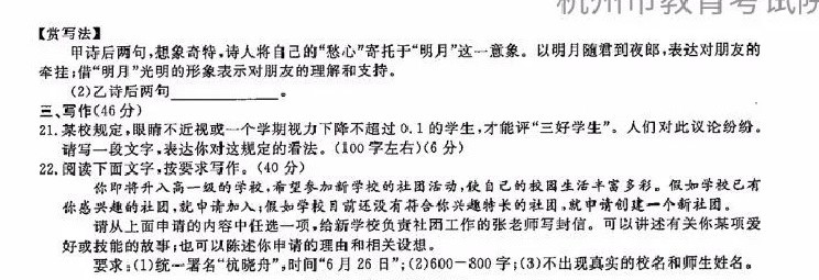 杭州中考语文作文