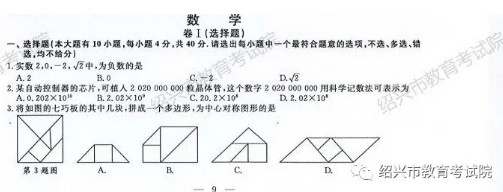 2020绍兴中考数学试卷