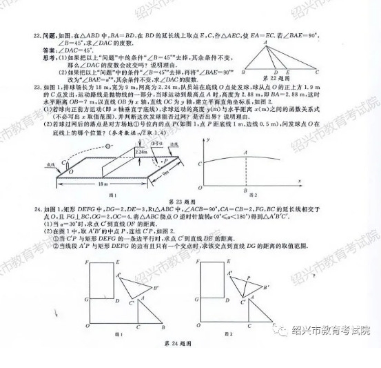 2020绍兴中考数学试卷