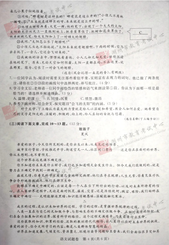中考语文试卷答案