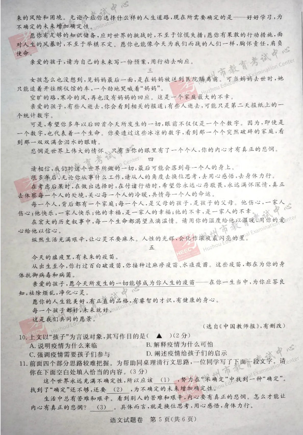 中考语文试卷