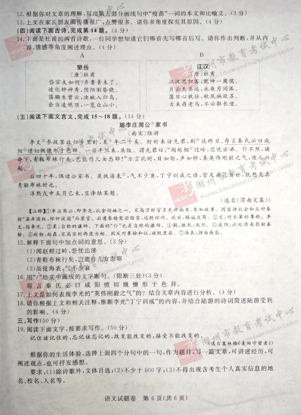 中考语文试卷