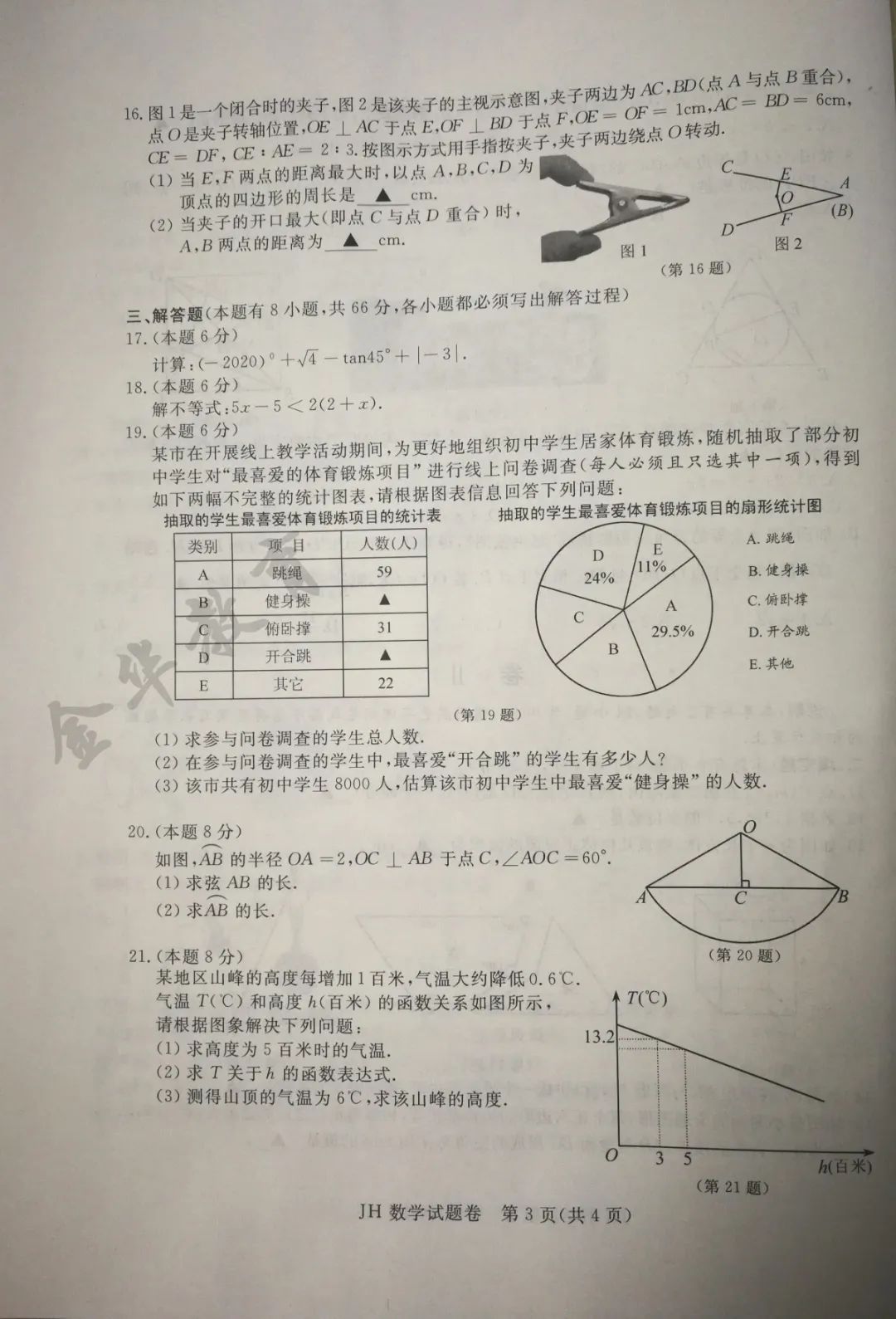 2020金华中考数学试卷