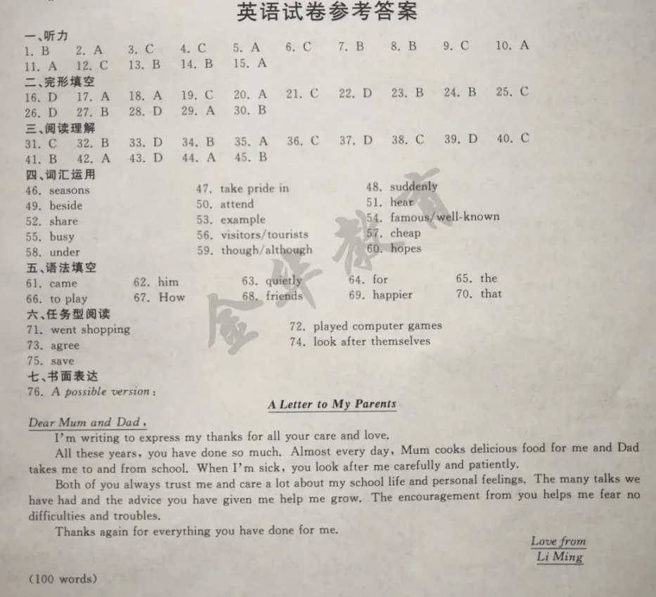 2020金华中考英语试卷答案