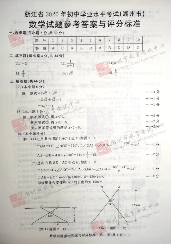 中考语文试卷答案