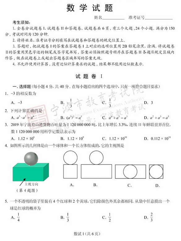 2020宁波中考数学试卷