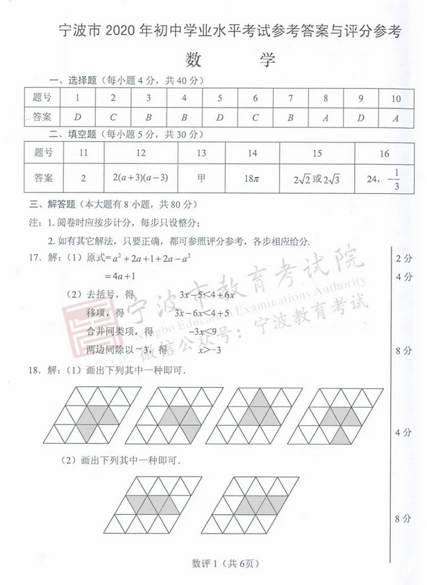 2020宁波中考数学试卷答案